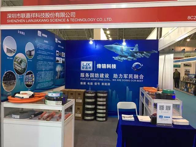 2017北京国际军民融合装备展，联嘉祥电缆在8C25等你来